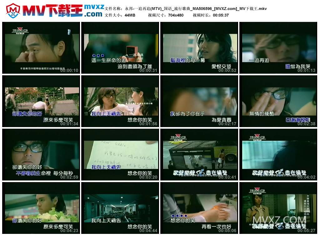 永邦-一追再追(MTV)_国语_流行歌曲_MA506596